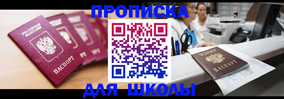 прописка штамп в Дивногорске